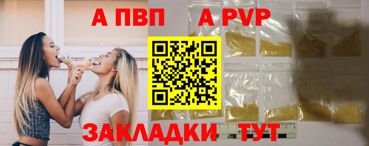 A-PVP Соль  Вход с VPN  А ПВП Соль  Alfa_PVP Соль  Назрань 
