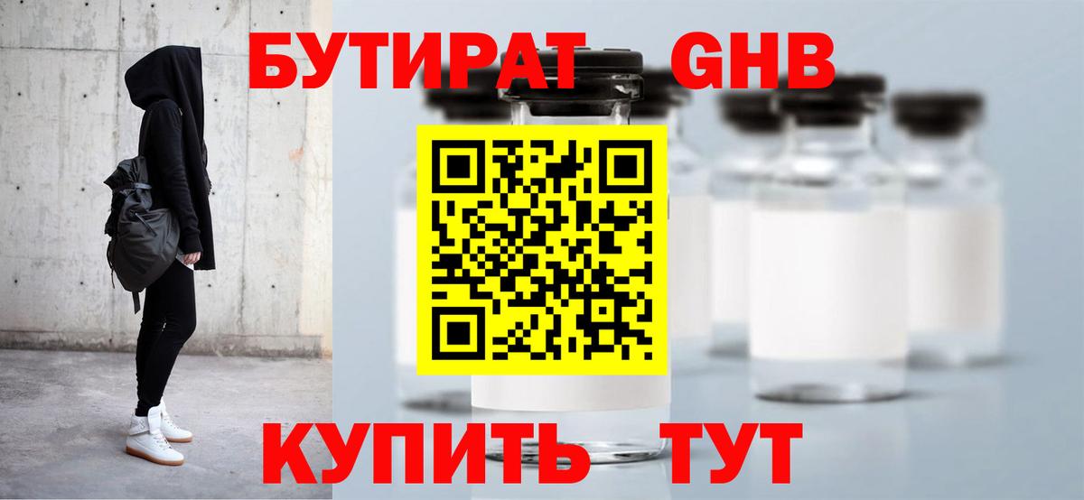 Бутират вода Назрань