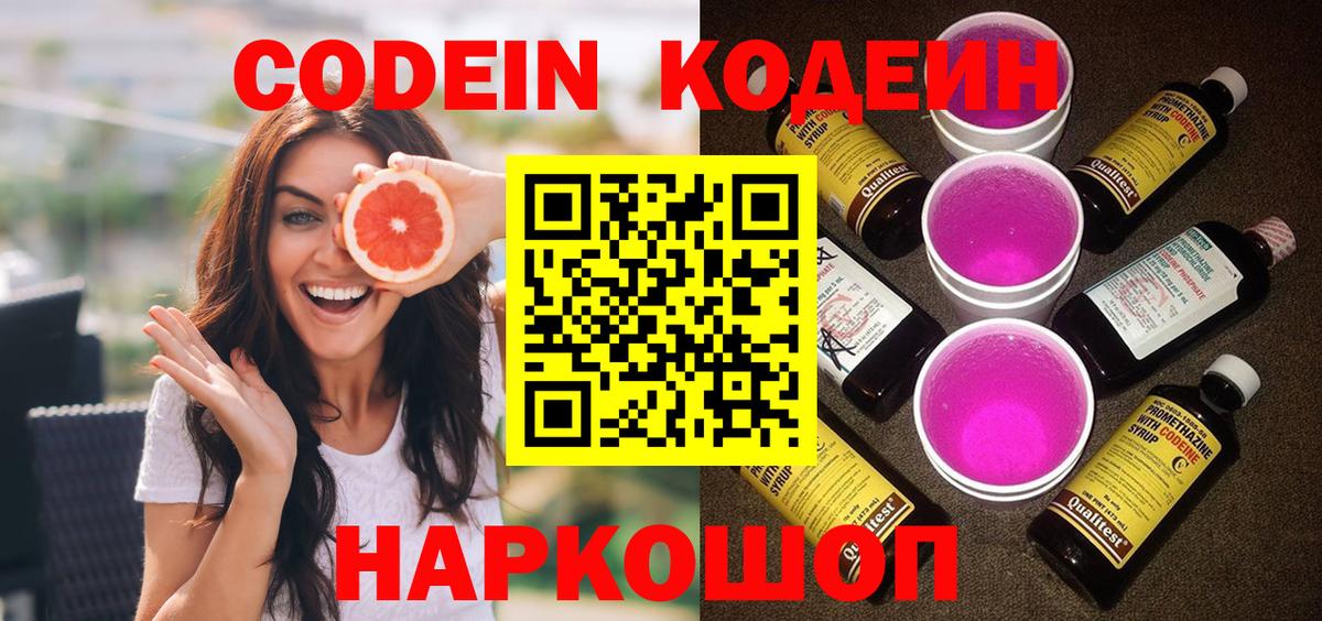 Назрань  Кодеин Purple Drank  Кодеин Purple Drank  Вход с VPN 