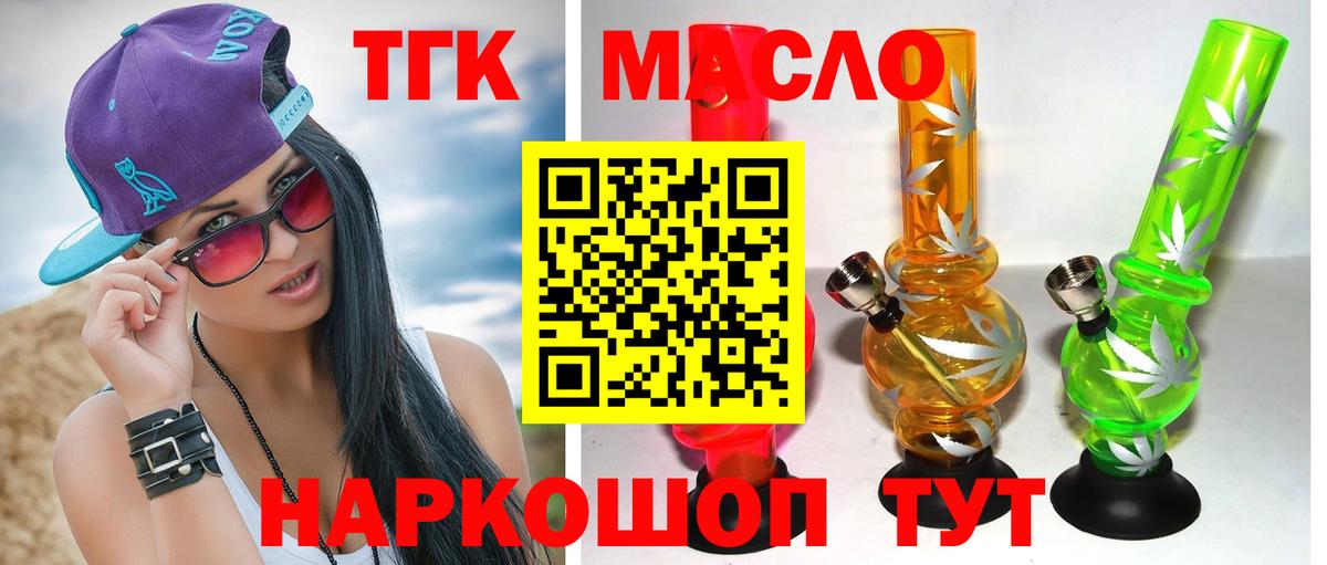 Назрань  ТГК гашишное масло  Дистиллят ТГК вейп с тгк  Вход с VPN 